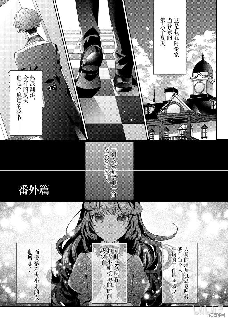 反派大小姐遇到的攻略對像各個都太有問題了@comic - 番外篇2 - 1