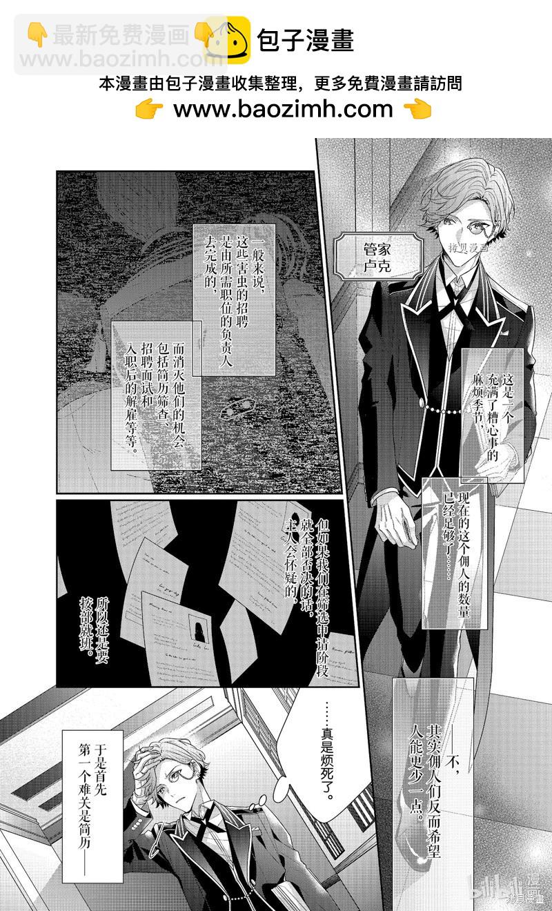 反派大小姐遇到的攻略對像各個都太有問題了@comic - 番外篇2 - 2