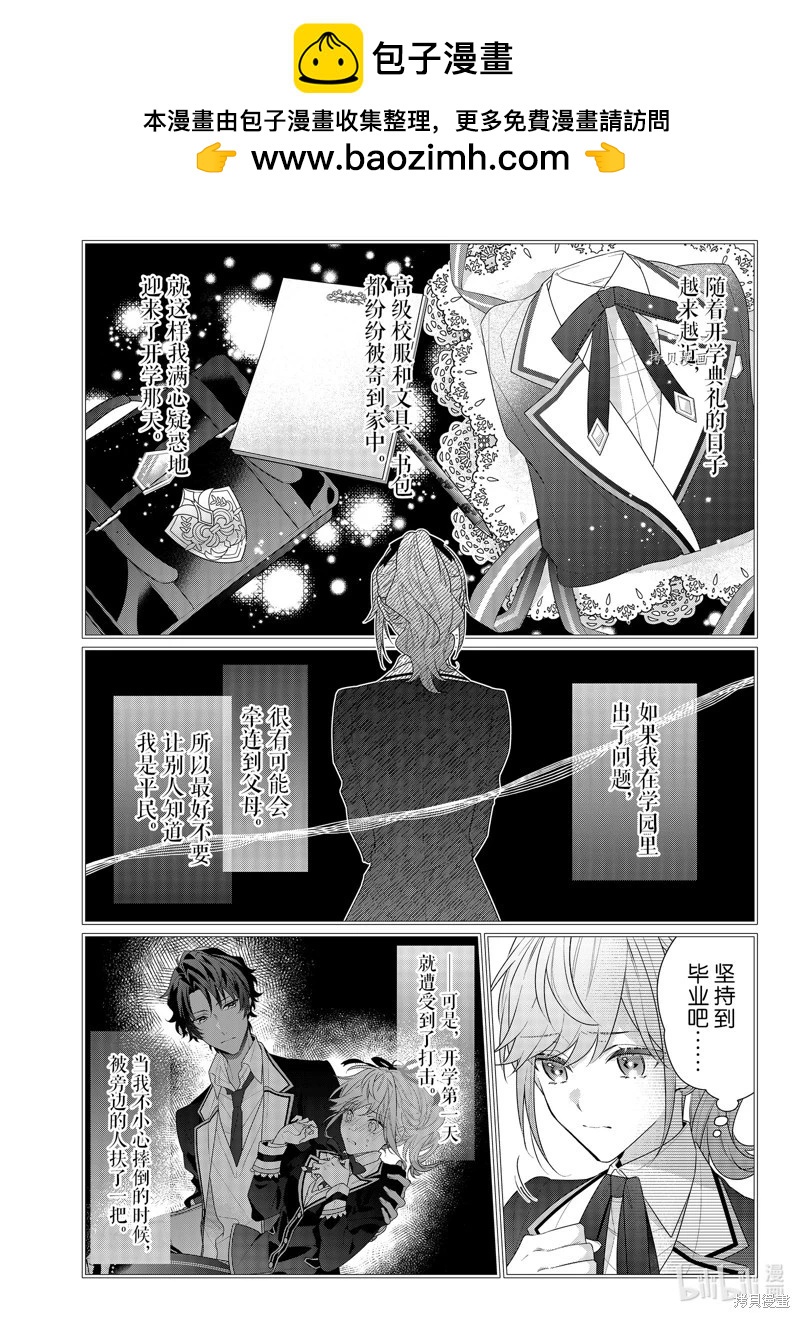 反派大小姐遇到的攻略對像各個都太有問題了@comic - 第12話 - 2