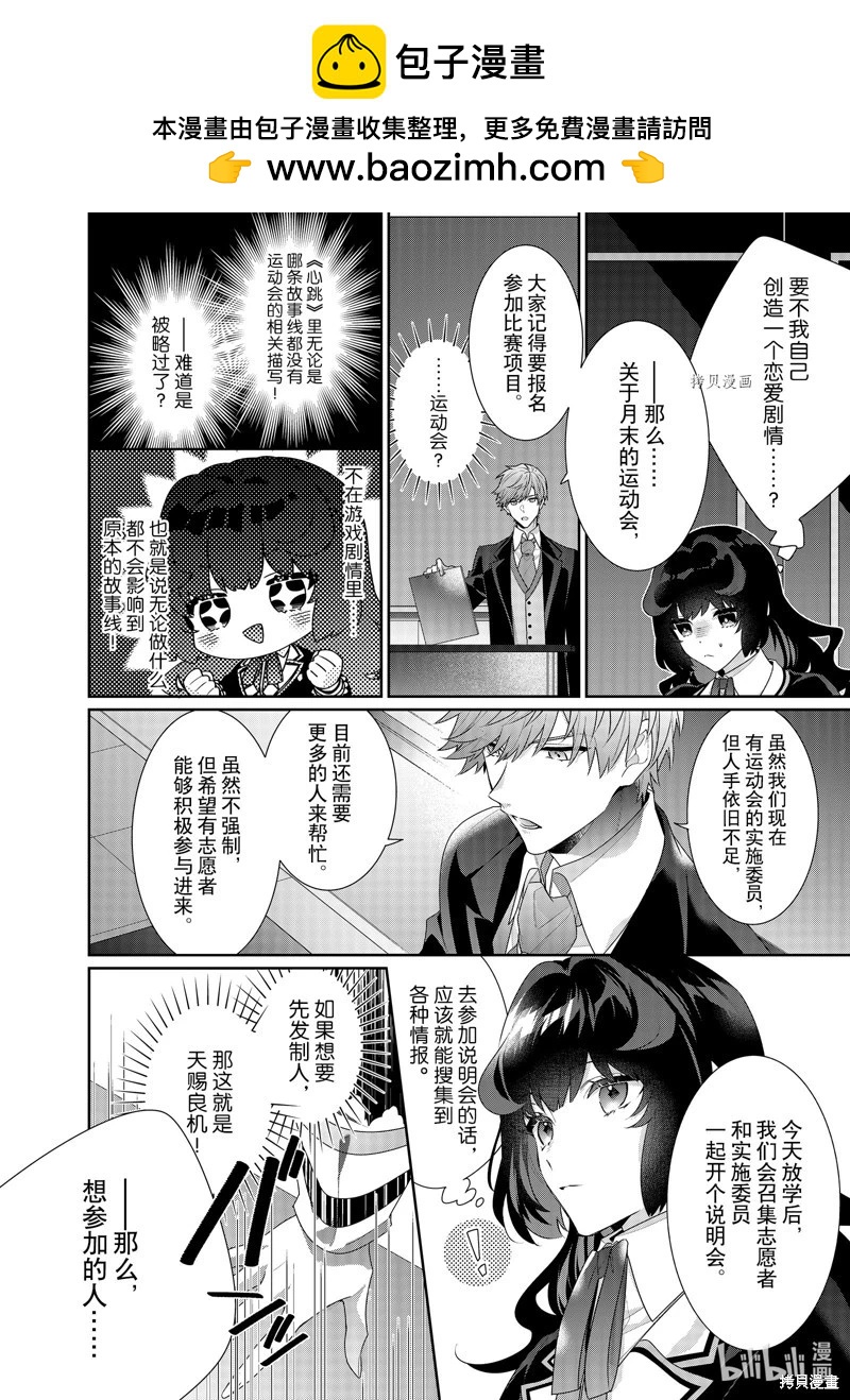 反派大小姐遇到的攻略對像各個都太有問題了@comic - 第14話 - 2