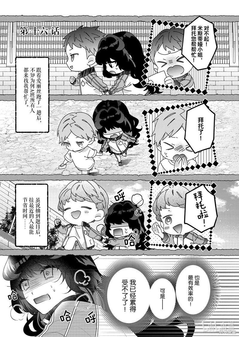 反派大小姐遇到的攻略對像各個都太有問題了@comic - 第16話 - 1