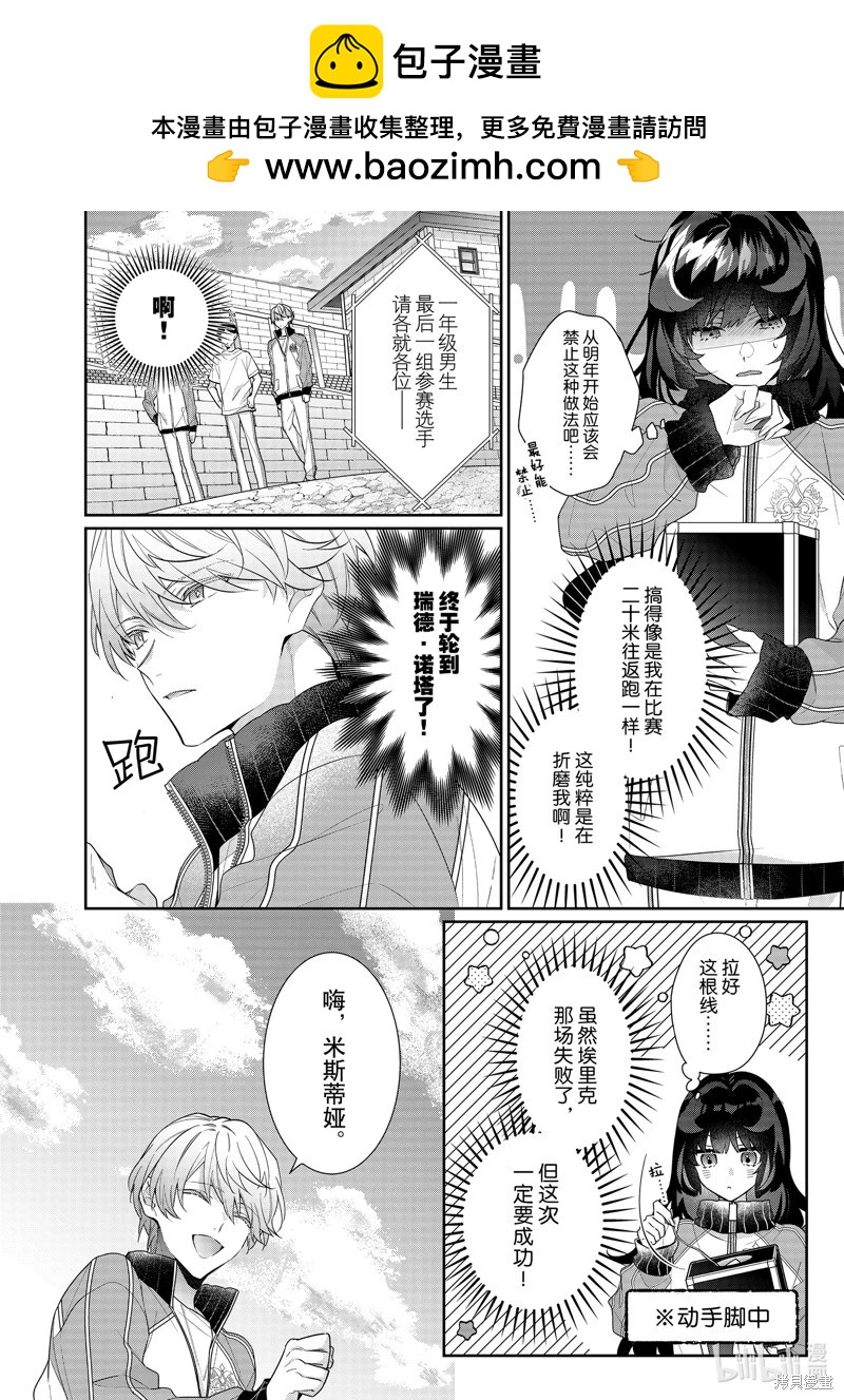 反派大小姐遇到的攻略對像各個都太有問題了@comic - 第16話 - 2