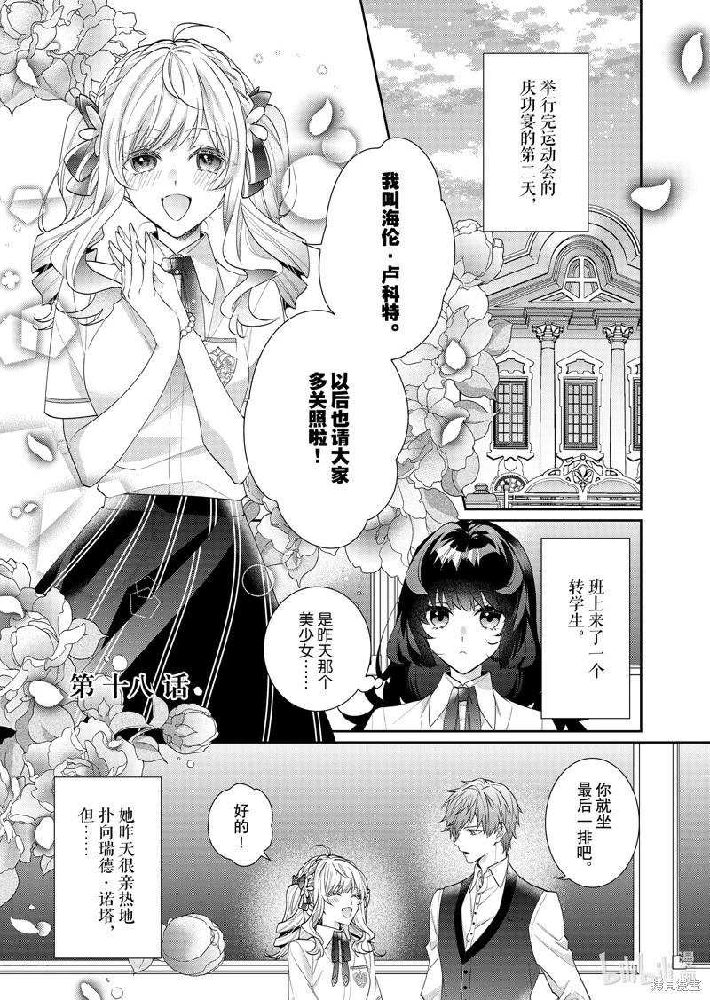 反派大小姐遇到的攻略對像各個都太有問題了@comic - 第18話 - 1