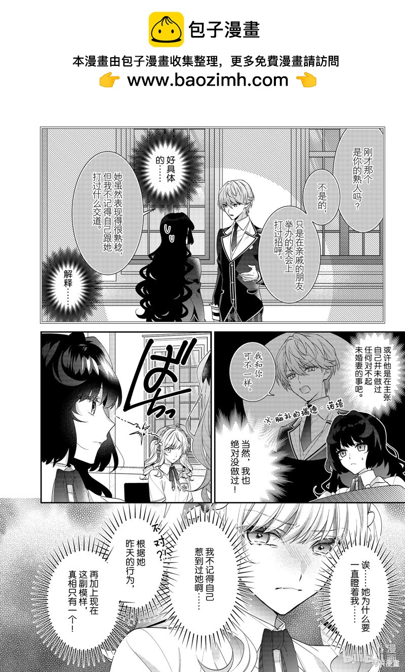 反派大小姐遇到的攻略對像各個都太有問題了@comic - 第18話 - 2