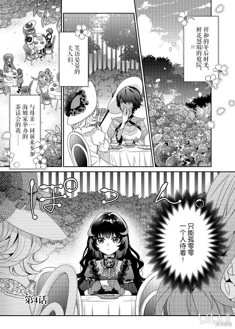 反派大小姐遇到的攻略對像各個都太有問題了@comic - 第4話 - 1
