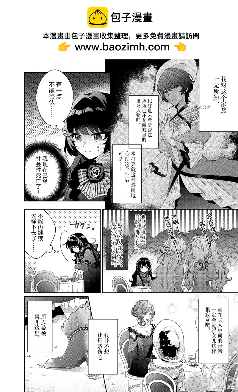 反派大小姐遇到的攻略對像各個都太有問題了@comic - 第4話 - 2