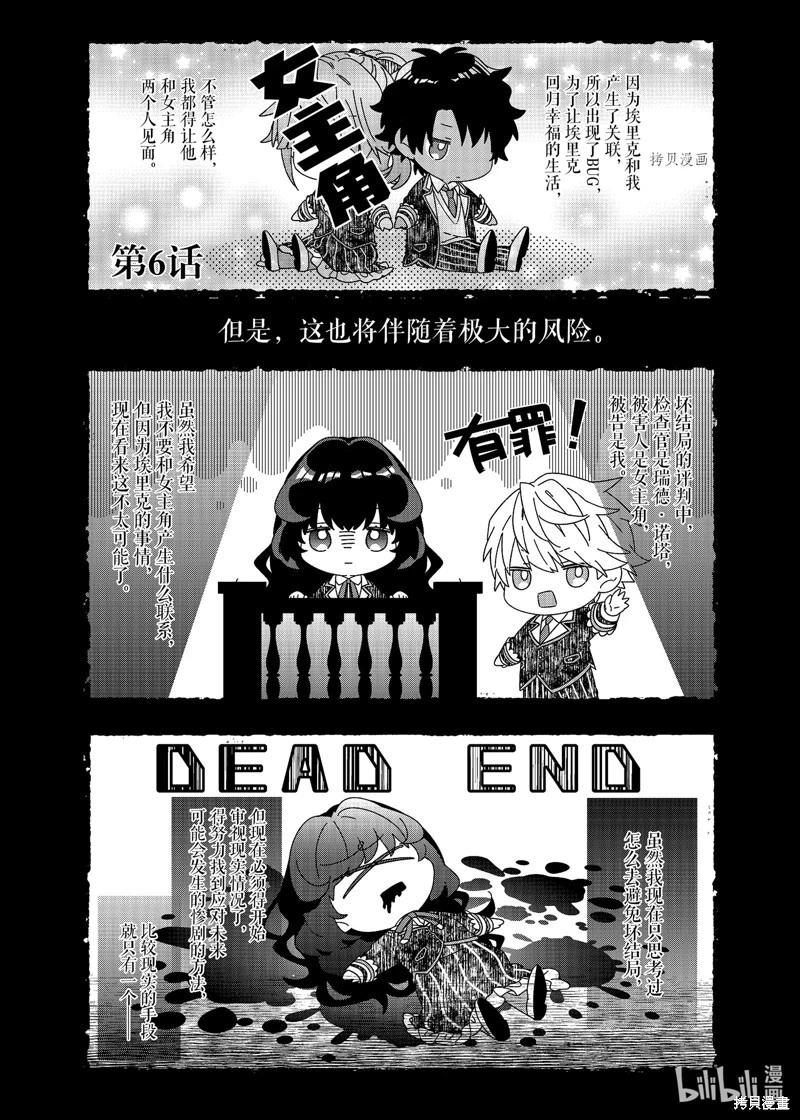 反派大小姐遇到的攻略對像各個都太有問題了@comic - 第6話 - 1