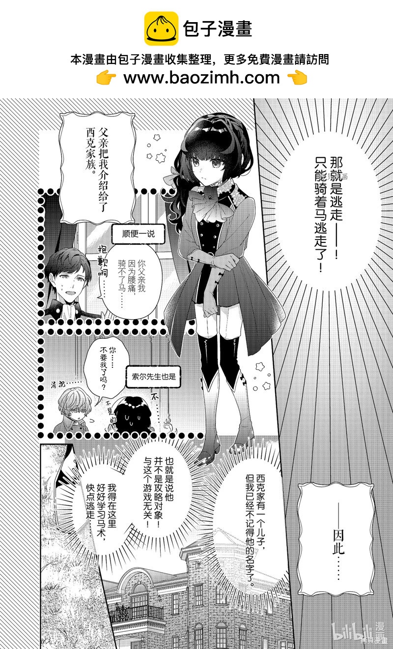 反派大小姐遇到的攻略對像各個都太有問題了@comic - 第6話 - 2