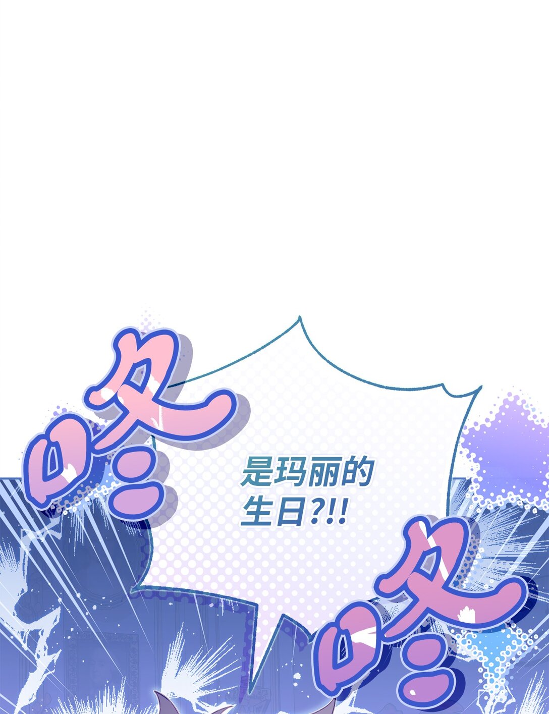 反派的育兒日記 - 25 生日(1/2) - 1