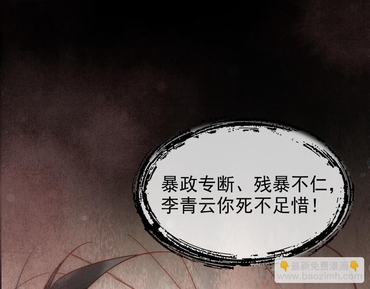 反派帝王生存攻略 - 序章 反派帝王生存攻略 - 2