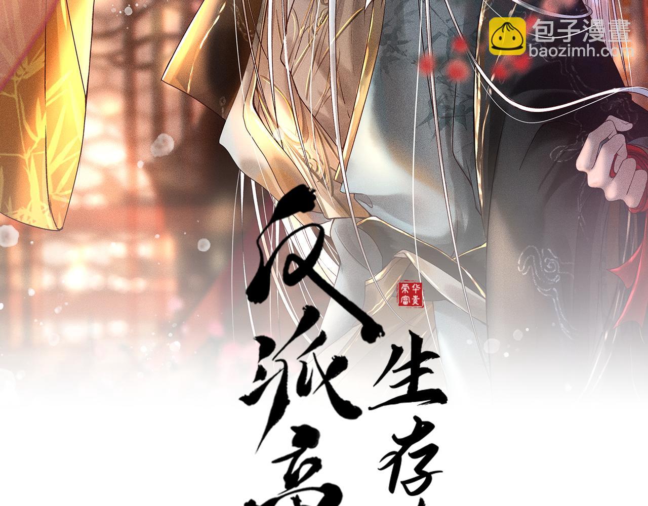 反派帝王生存攻略 - 第8話 我爲陛下寬衣(1/2) - 2