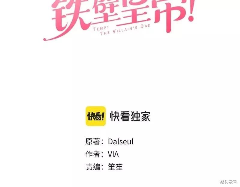 反派父親的攻略指南 - 第122話(1/3) - 3