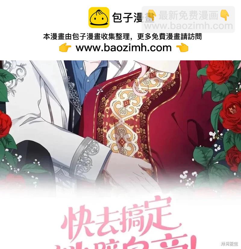 反派父親的攻略指南 - 第134話(1/4) - 2
