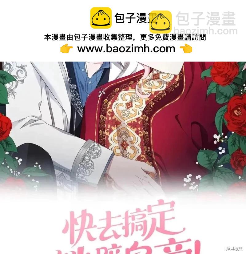 反派父親的攻略指南 - 第136話(1/4) - 2