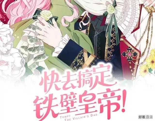 反派父親的攻略指南 - 第66話(1/4) - 2