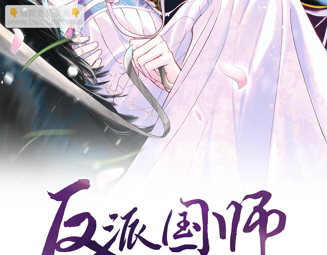 反派國師想轉正 - 第34話 比武招親(1/3) - 2