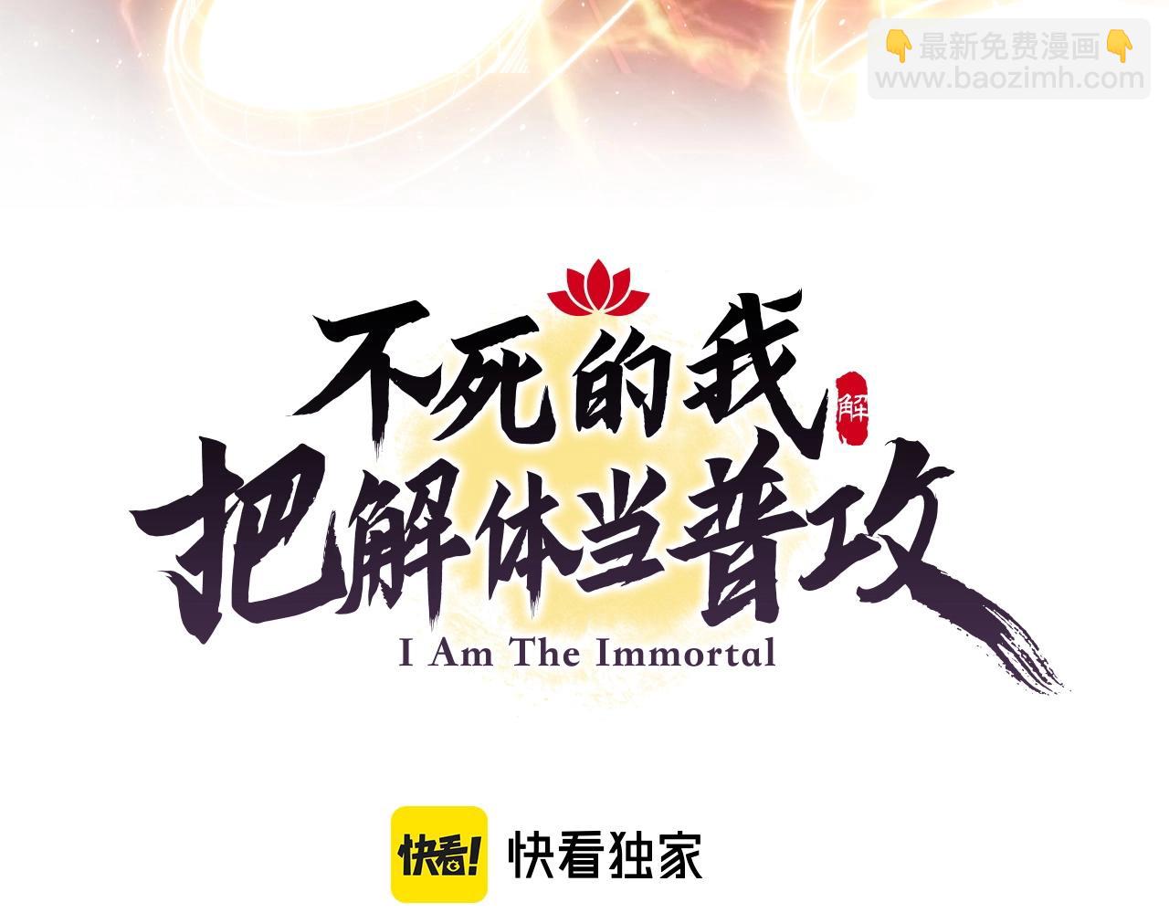 反派：開局不死之身 - 第1話 解體重修不死身(1/3) - 3