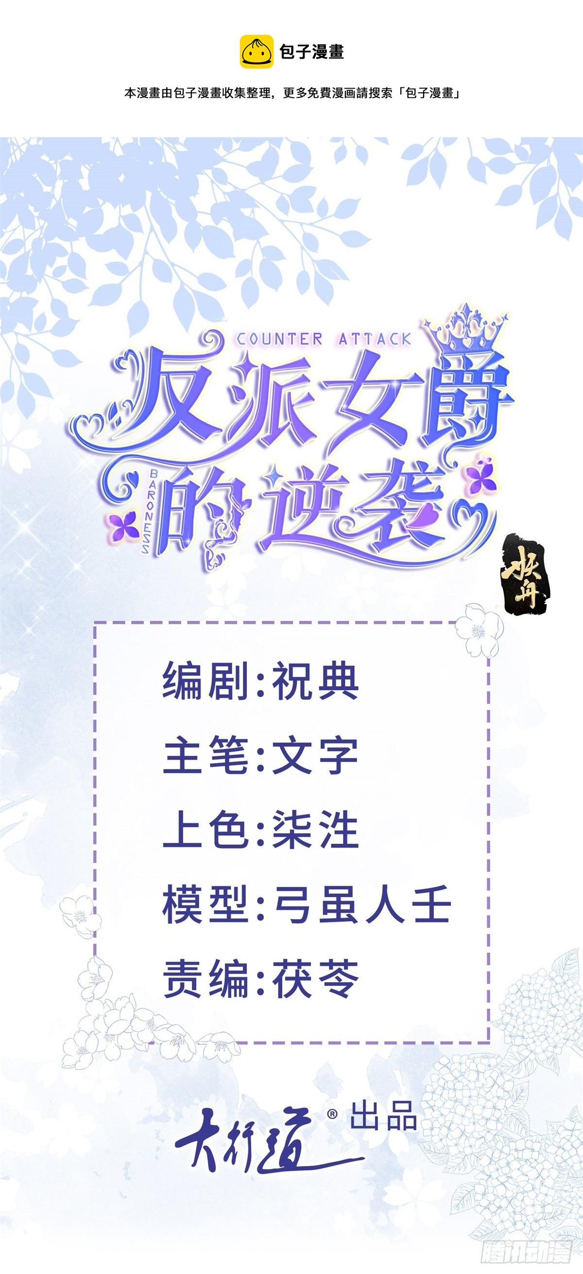 反派女爵的逆襲 - 第69話 你快穿上衣服 - 1