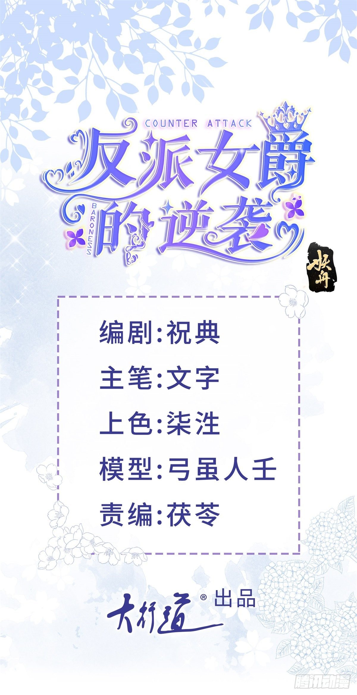 反派女爵的逆襲 - 第7話 大哥的摸頭殺 - 1