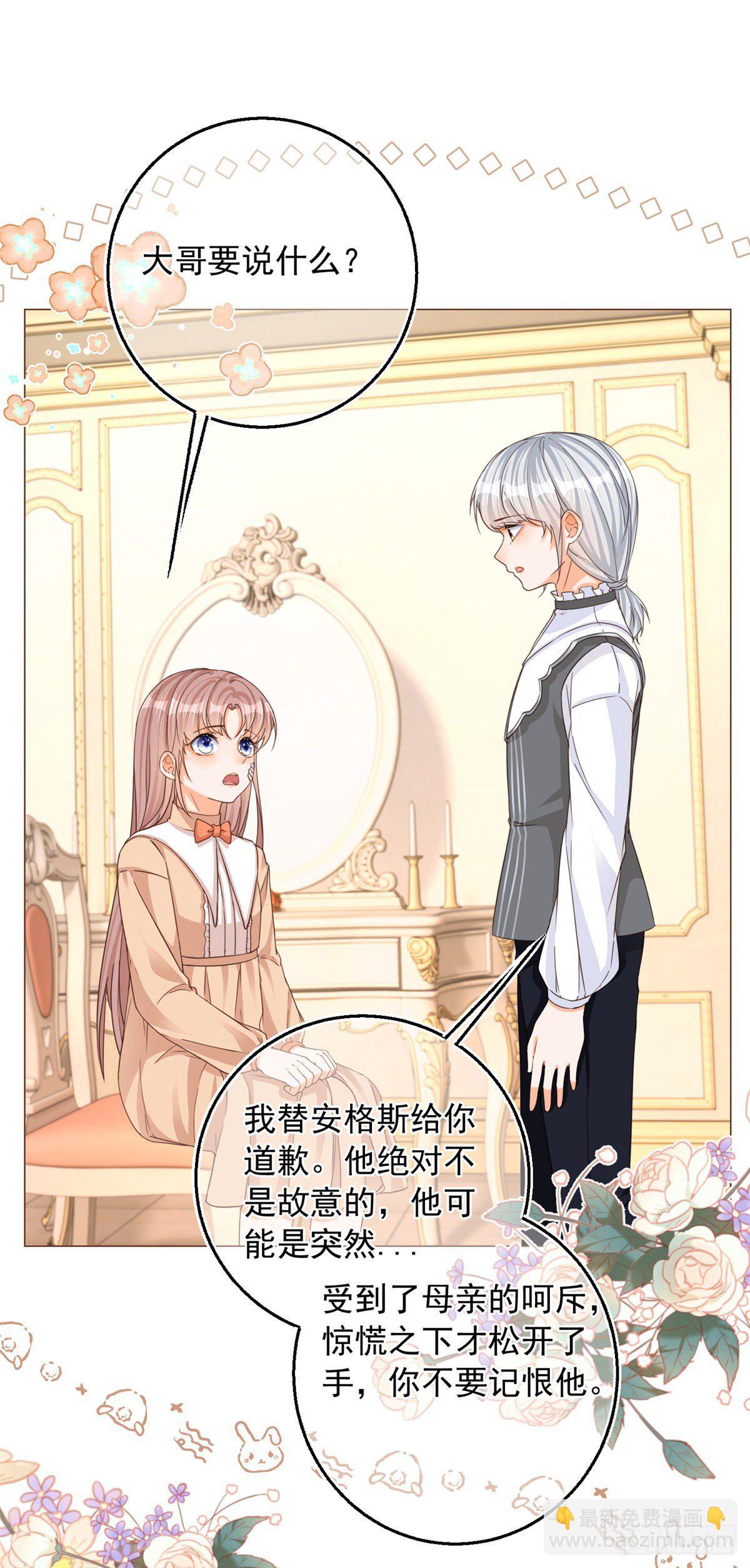 反派女爵的逆襲 - 第7話 大哥的摸頭殺 - 2