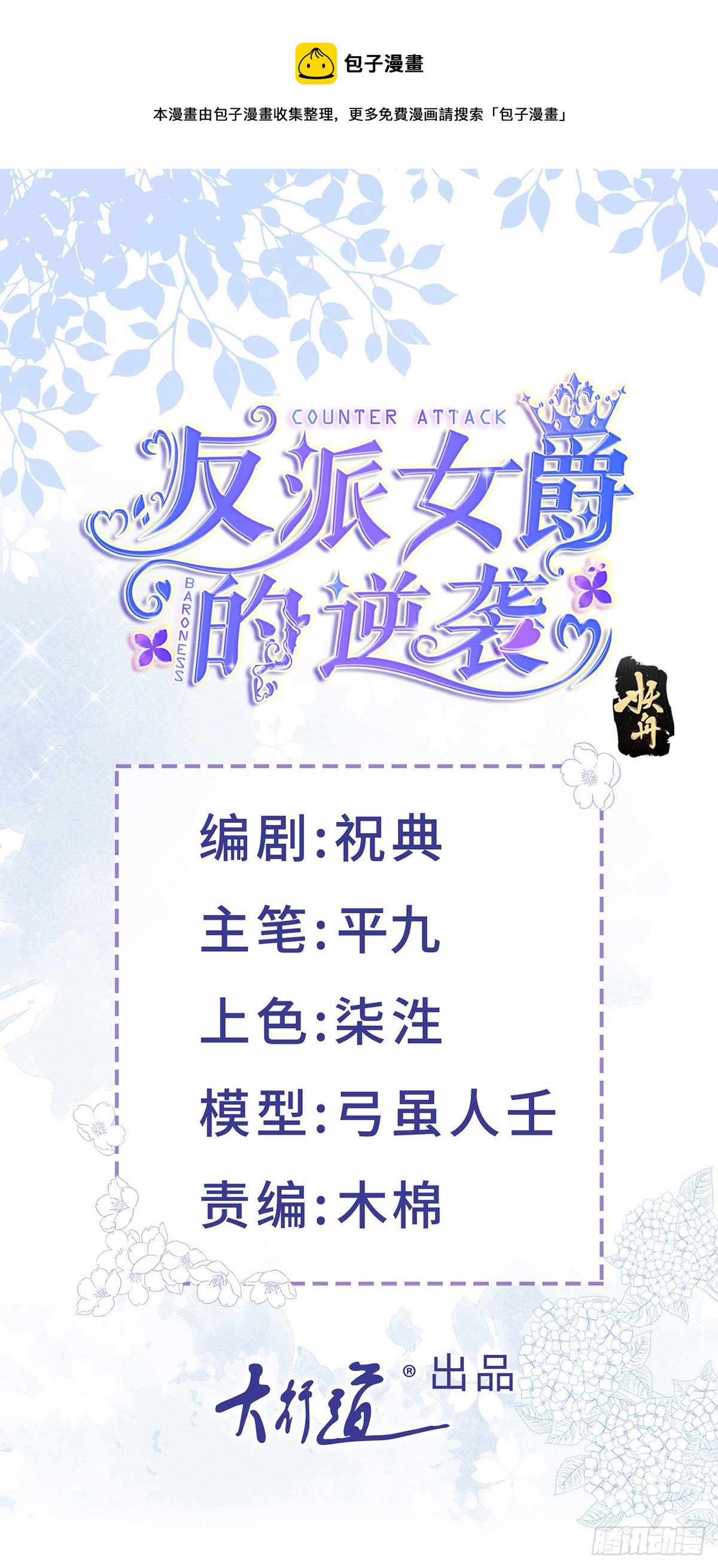 反派女爵的逆襲 - 第83話 警告大哥 - 1