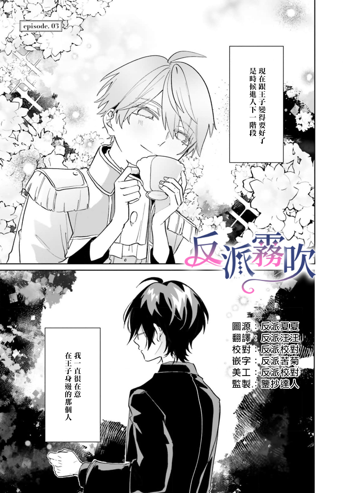 反派千金對王子的溺愛本性一無所知 - 第03話 - 1
