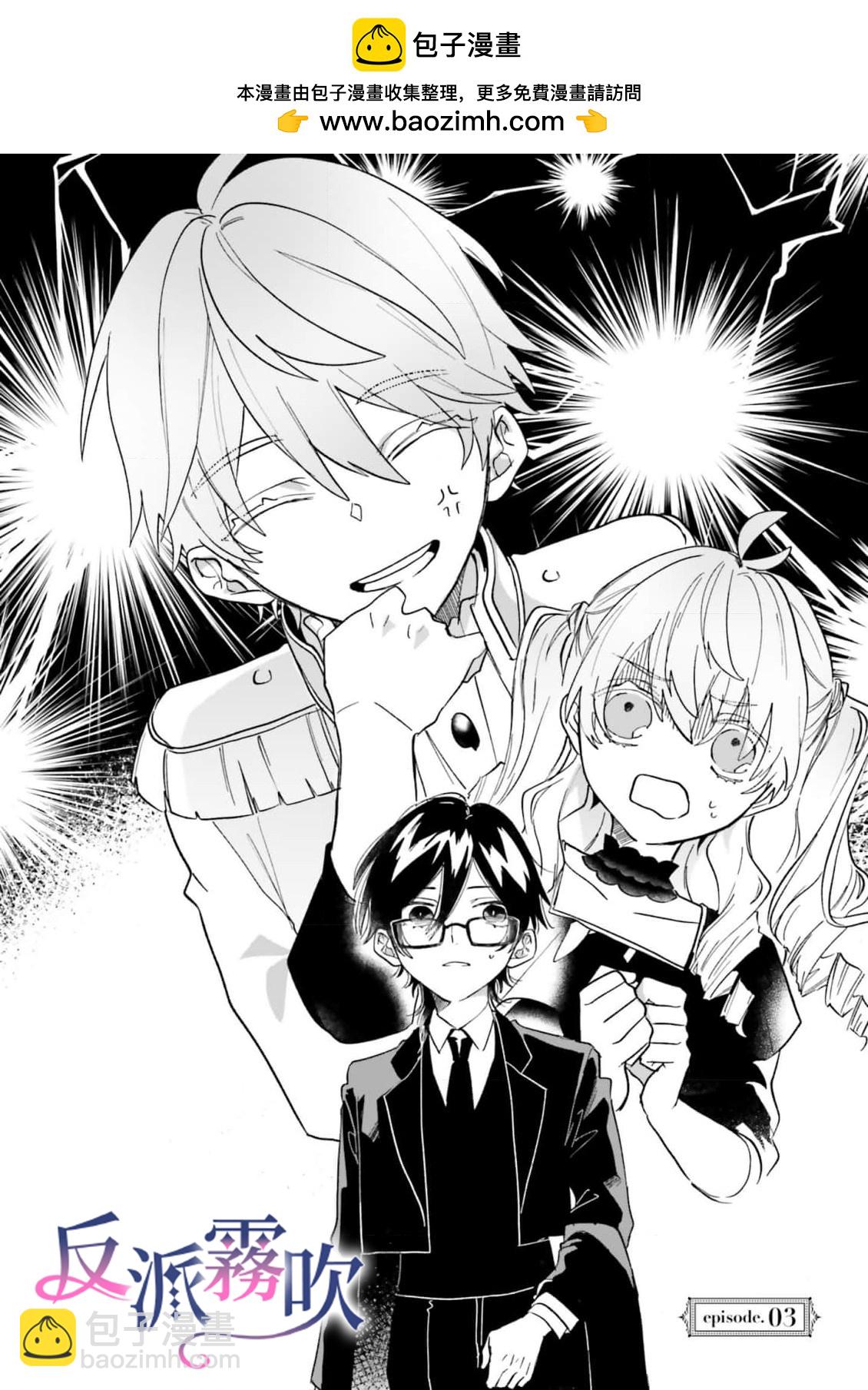 反派千金對王子的溺愛本性一無所知 - 第03話 - 2