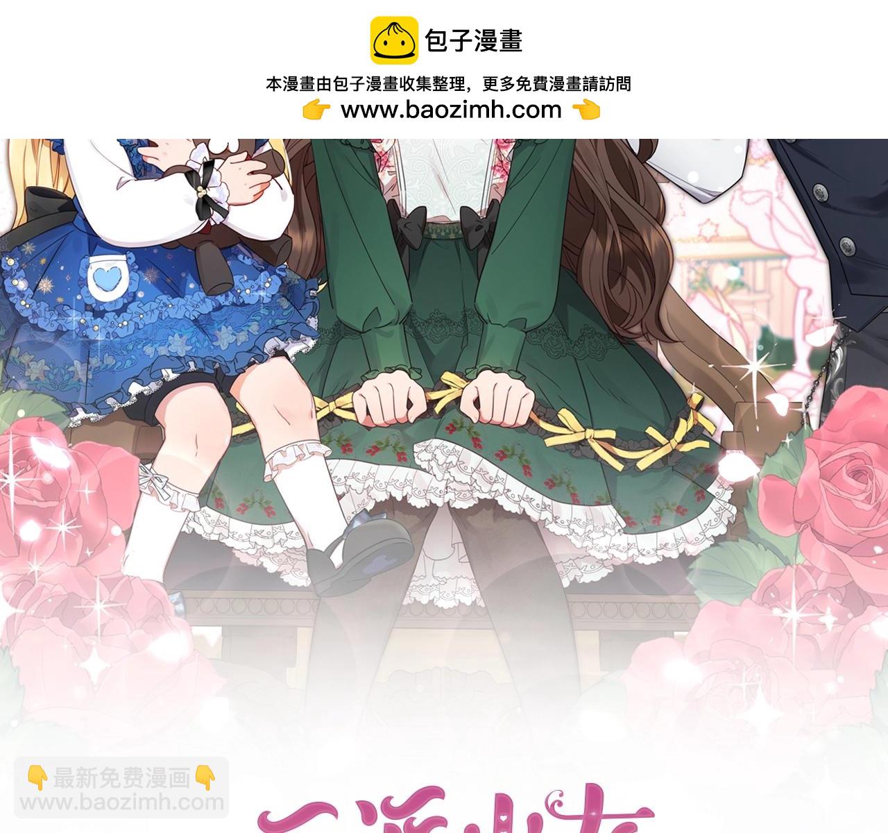 反派少女被愛意圍繞 - 第35話 雨中捉迷藏(1/5) - 2