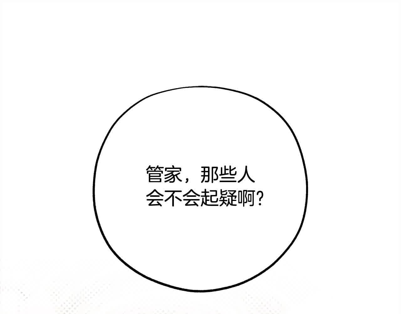 反派少女被愛意圍繞 - 第61話 珍貴的姓氏(1/5) - 1