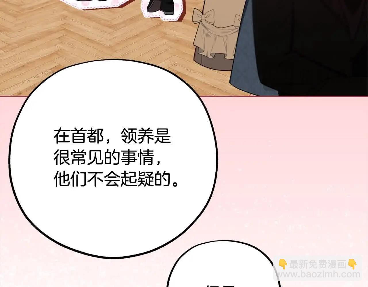 反派少女被愛意圍繞 - 第61話 珍貴的姓氏(1/5) - 3