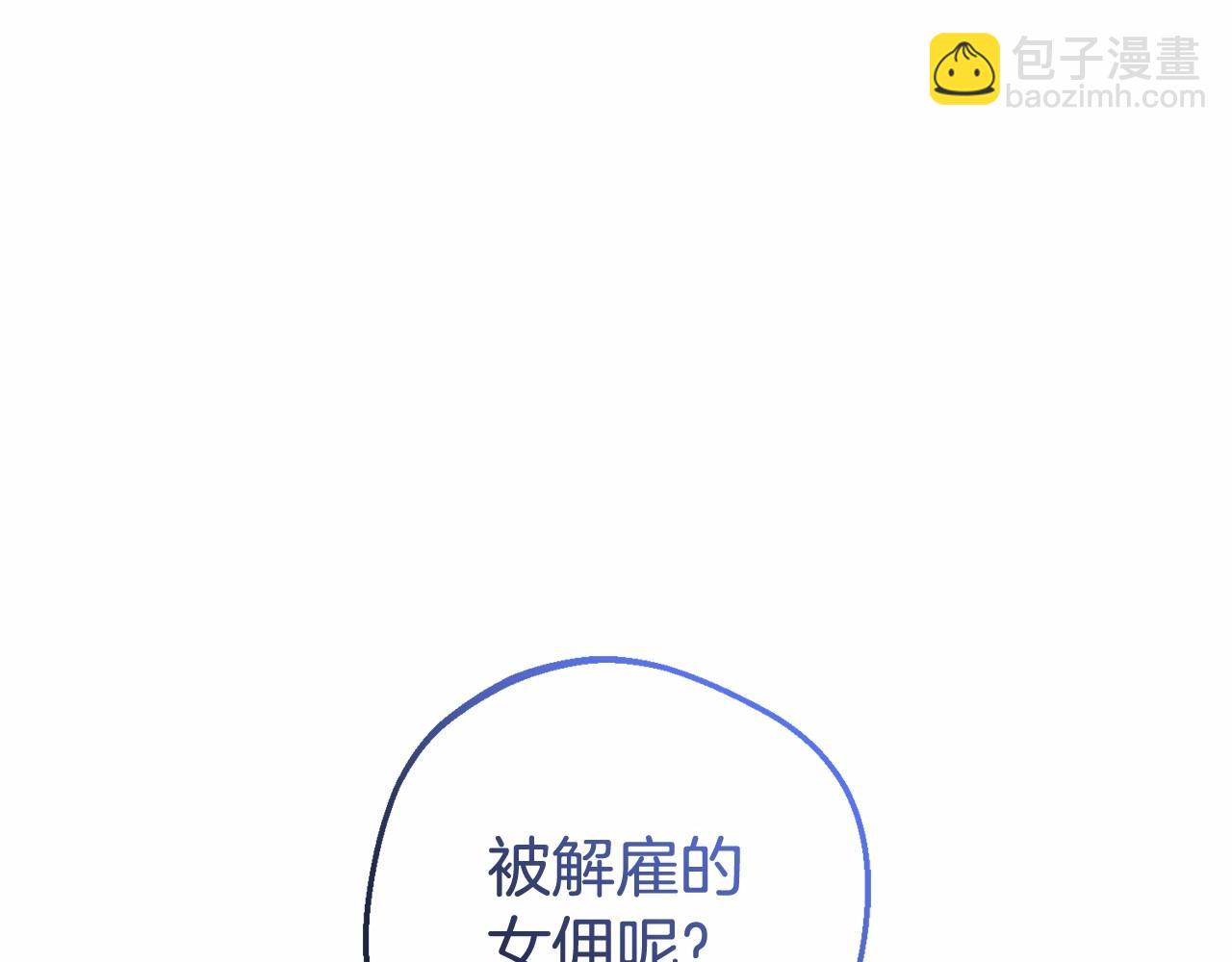 反派少女被愛意圍繞 - 第9話 傲嬌少爺的提醒(1/5) - 4