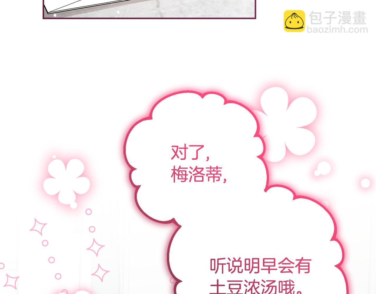 反派少女被愛意圍繞 - 第83話 未婚夫登場(1/5) - 3