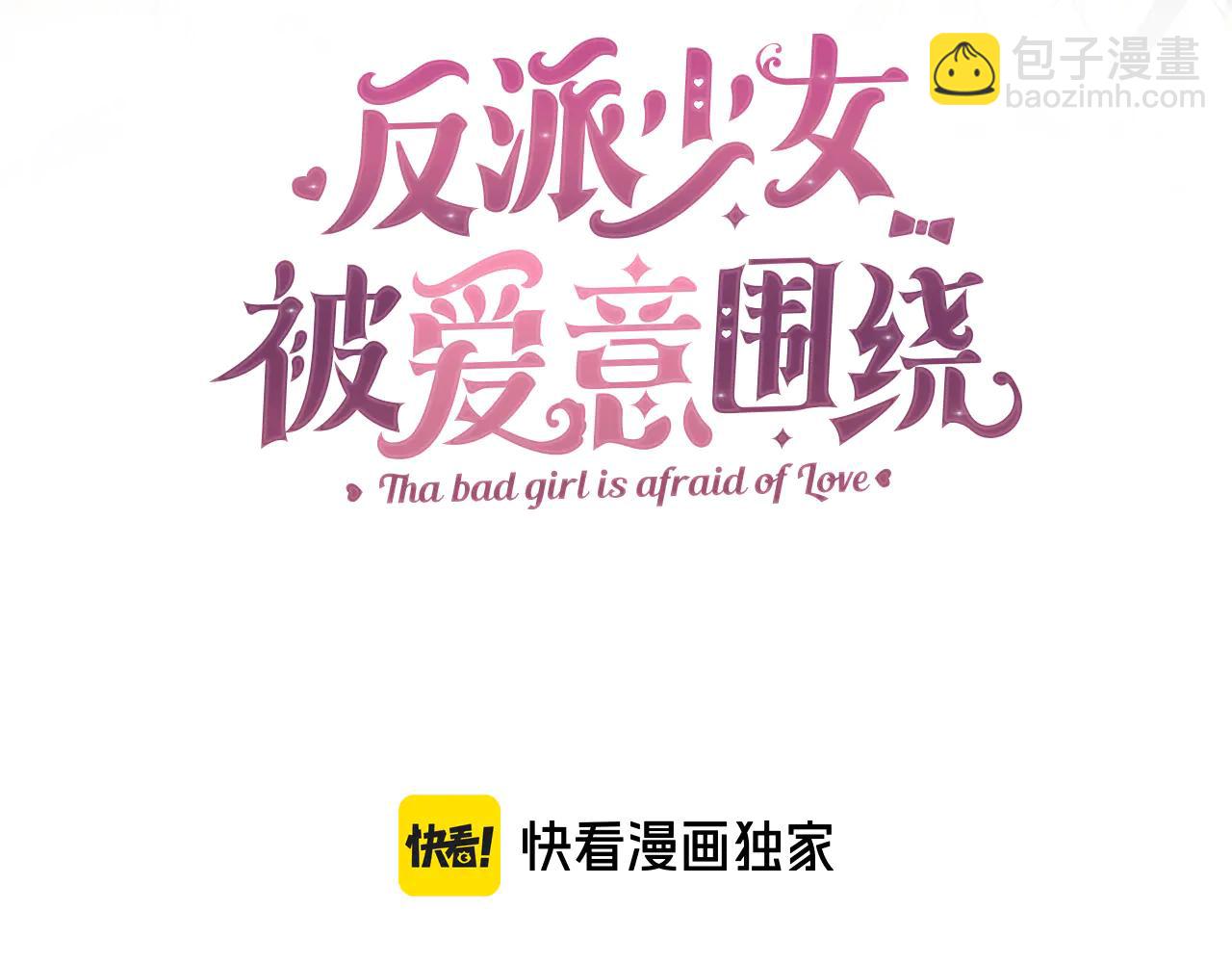 反派少女被愛意圍繞 - 第91話 般配 - 4