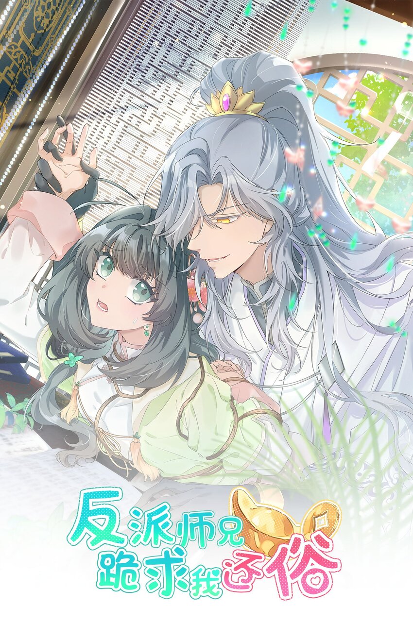 反派師兄跪求我還俗 - 008 吃飽了好上路(1/2) - 1