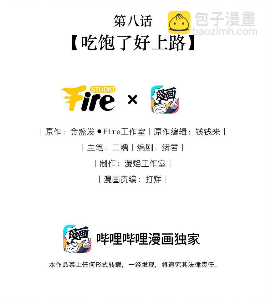 反派師兄跪求我還俗 - 008 吃飽了好上路(1/2) - 2