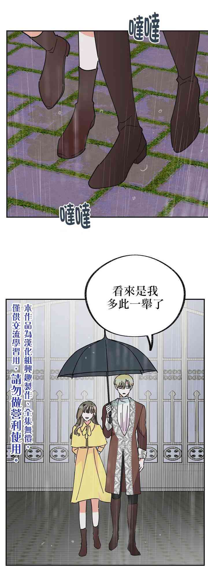 反派小姐的男主人公 - 第24話(1/2) - 1