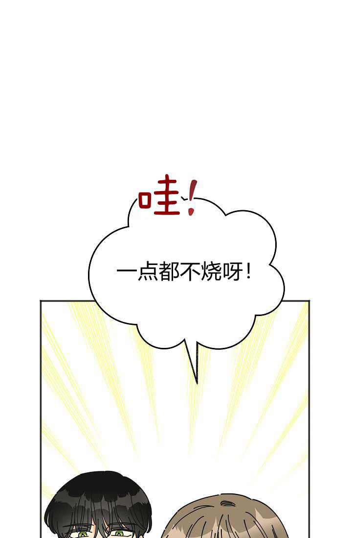 反派小姐的男主人公 - 第42話 - 1