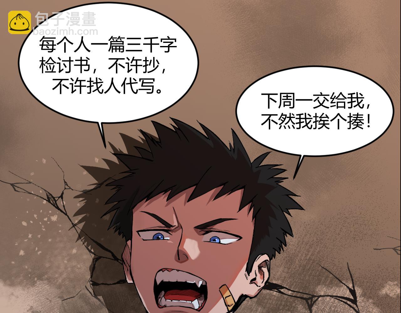 反派養成計劃 - 追蹤！！ - 4