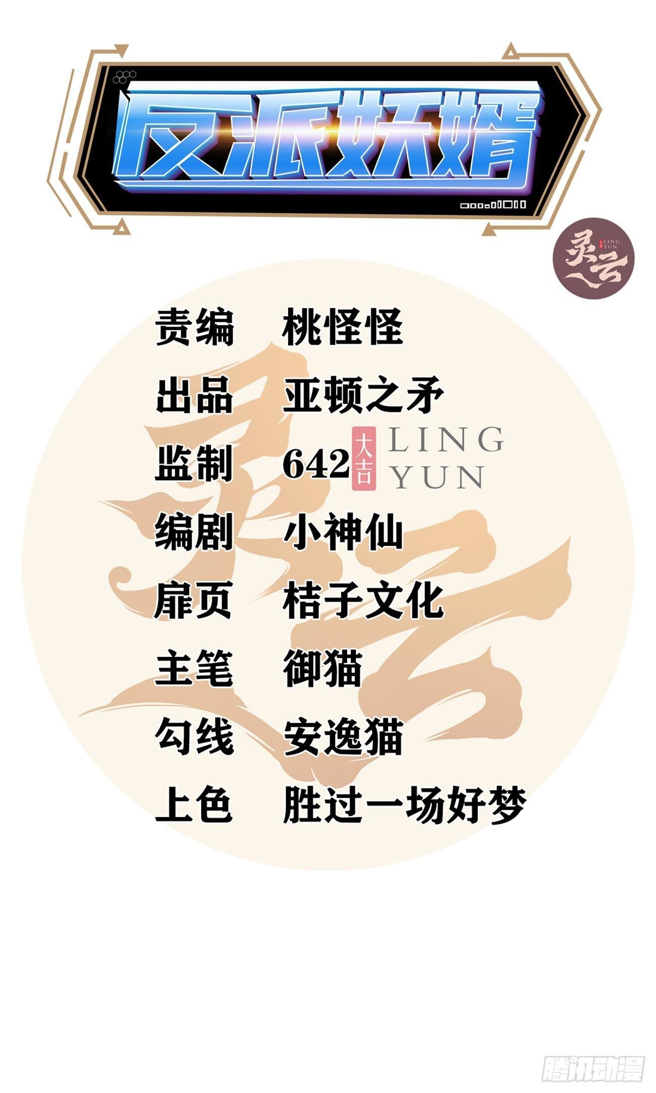 反派妖婿 - 266 - 2