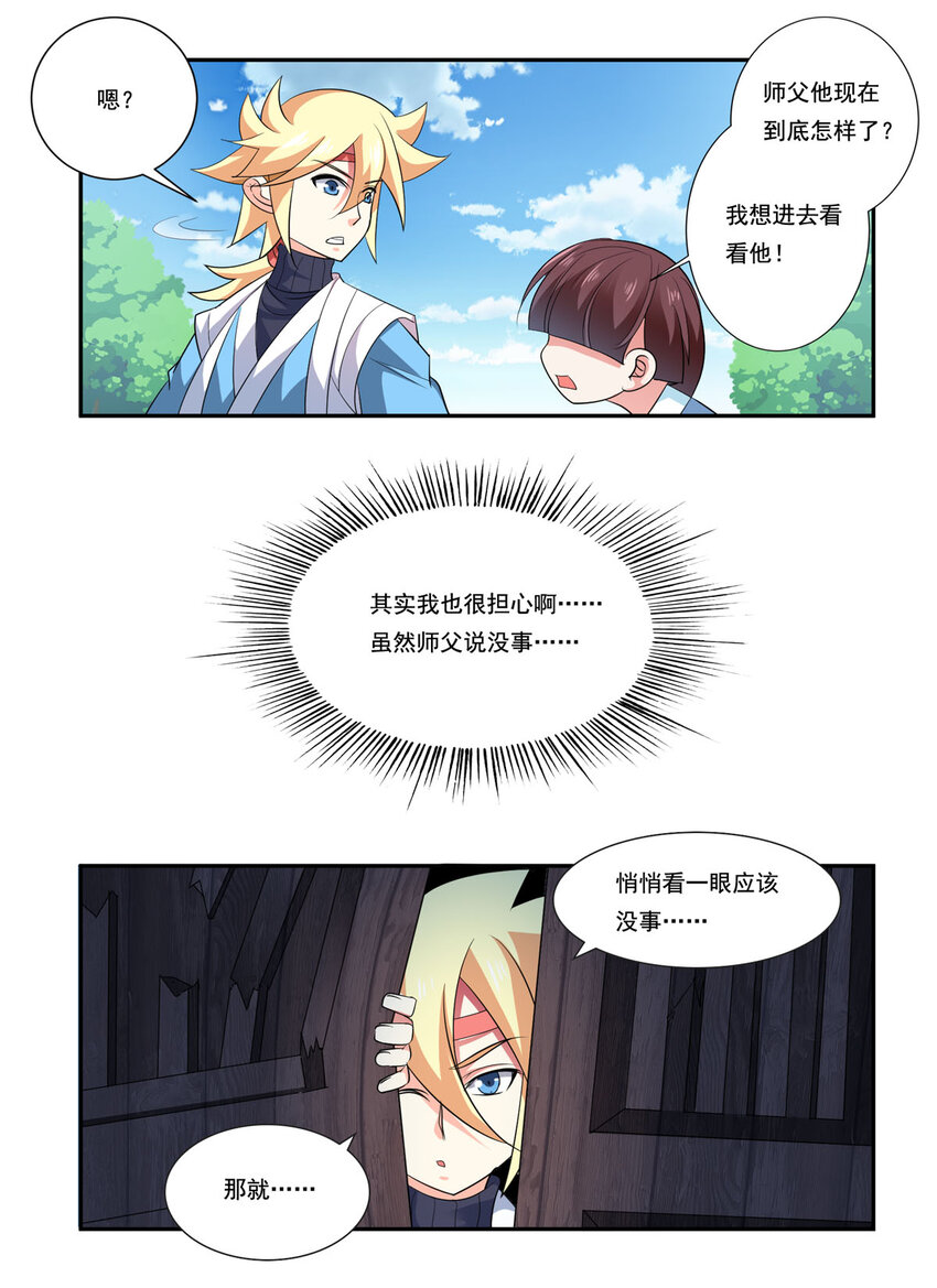 反派運氣王 - 46 第46話 - 1