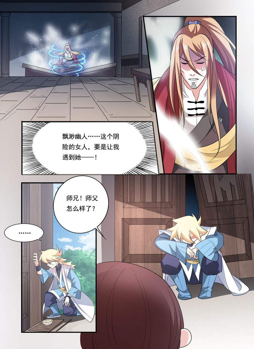 反派運氣王 - 46 第46話 - 1