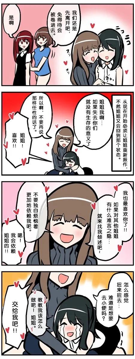 煩人的姐姐們 - 第21-30話 - 1