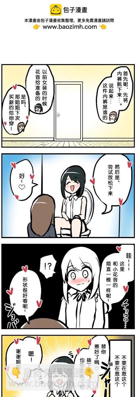 煩人的姐姐們 - 第21-30話 - 2