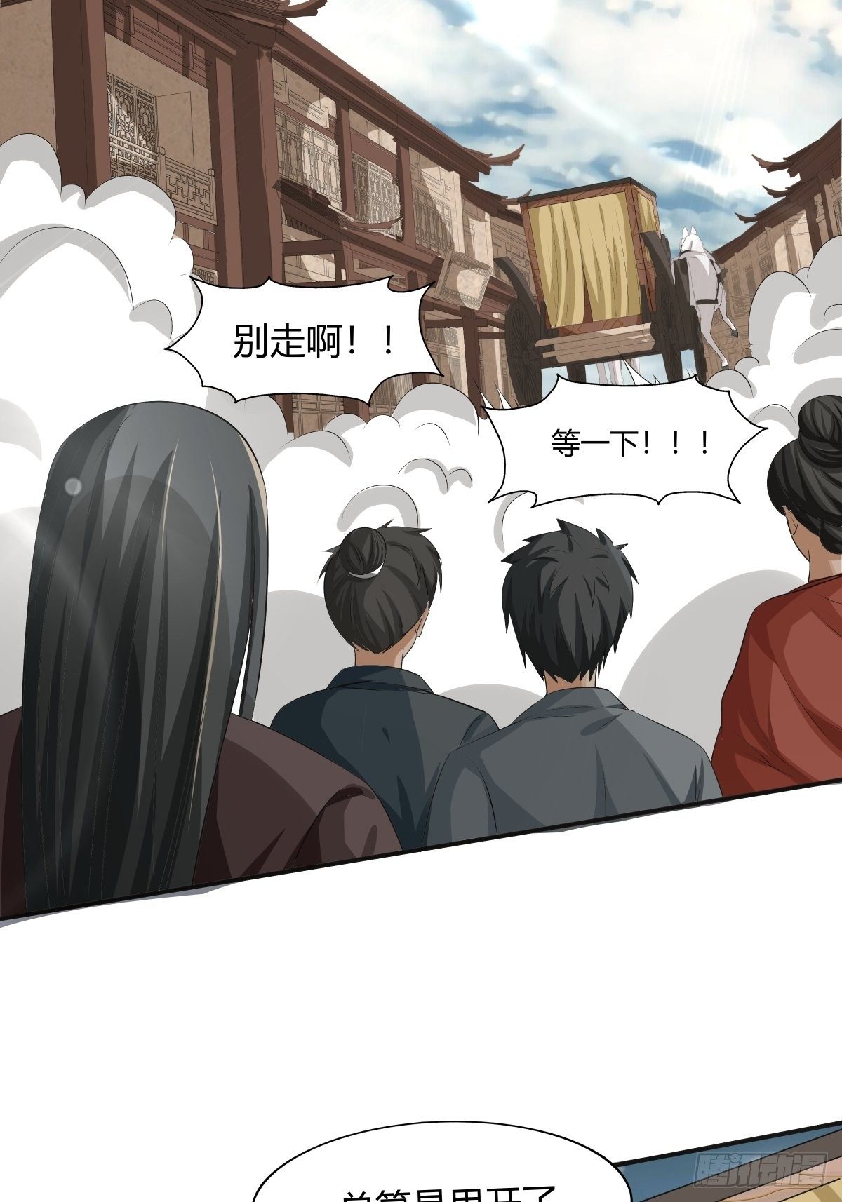 幡身 - 第74話：從天而降的婚約？(1/2) - 2