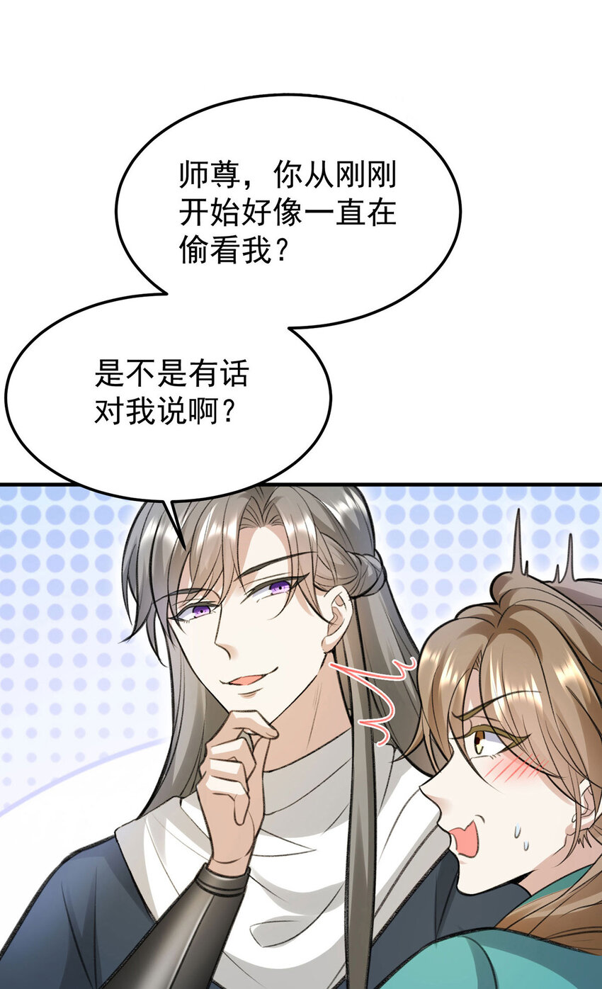 反守爲攻 - 第61話 爲師有的是錢 - 1