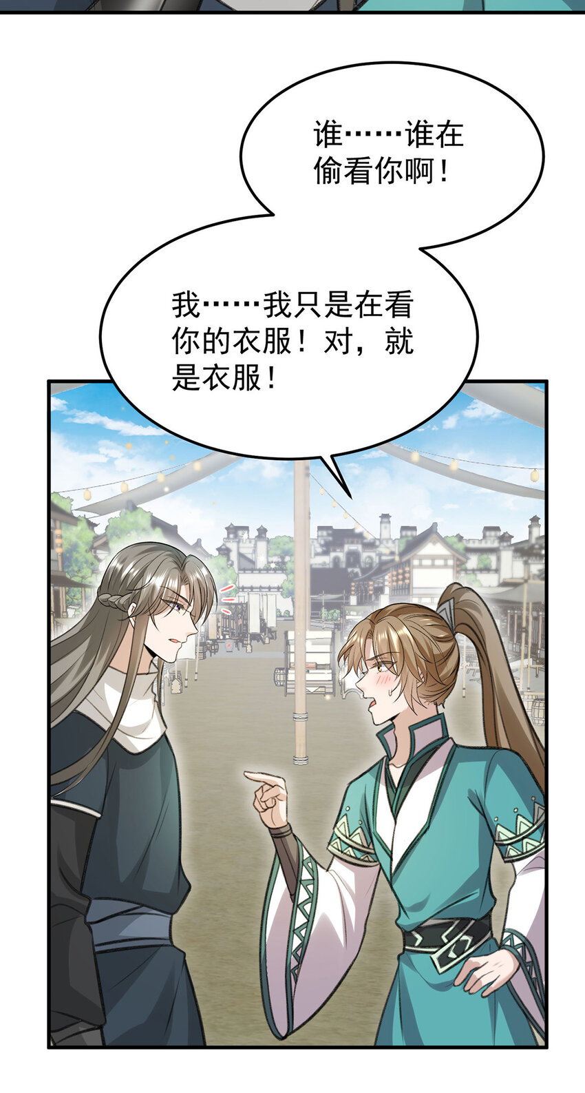 反守爲攻 - 第61話 爲師有的是錢 - 2