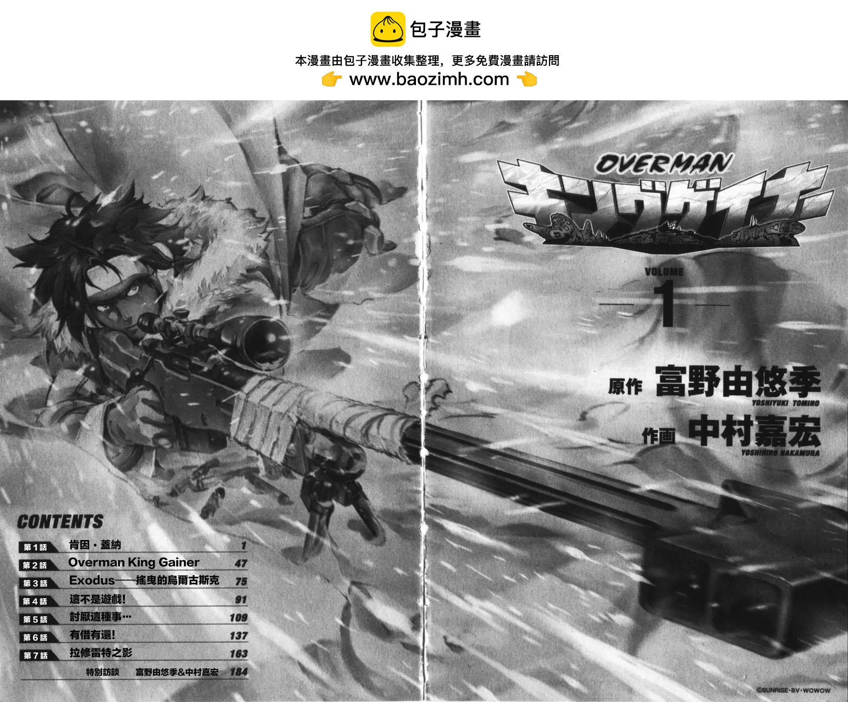 返鄉戰士 - 第01話 - 2
