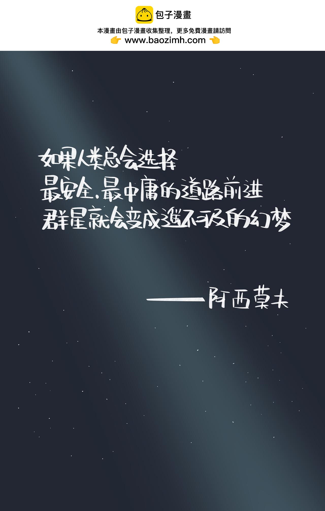 凡星 - 唯一章！衝向閃耀星河(1/2) - 2