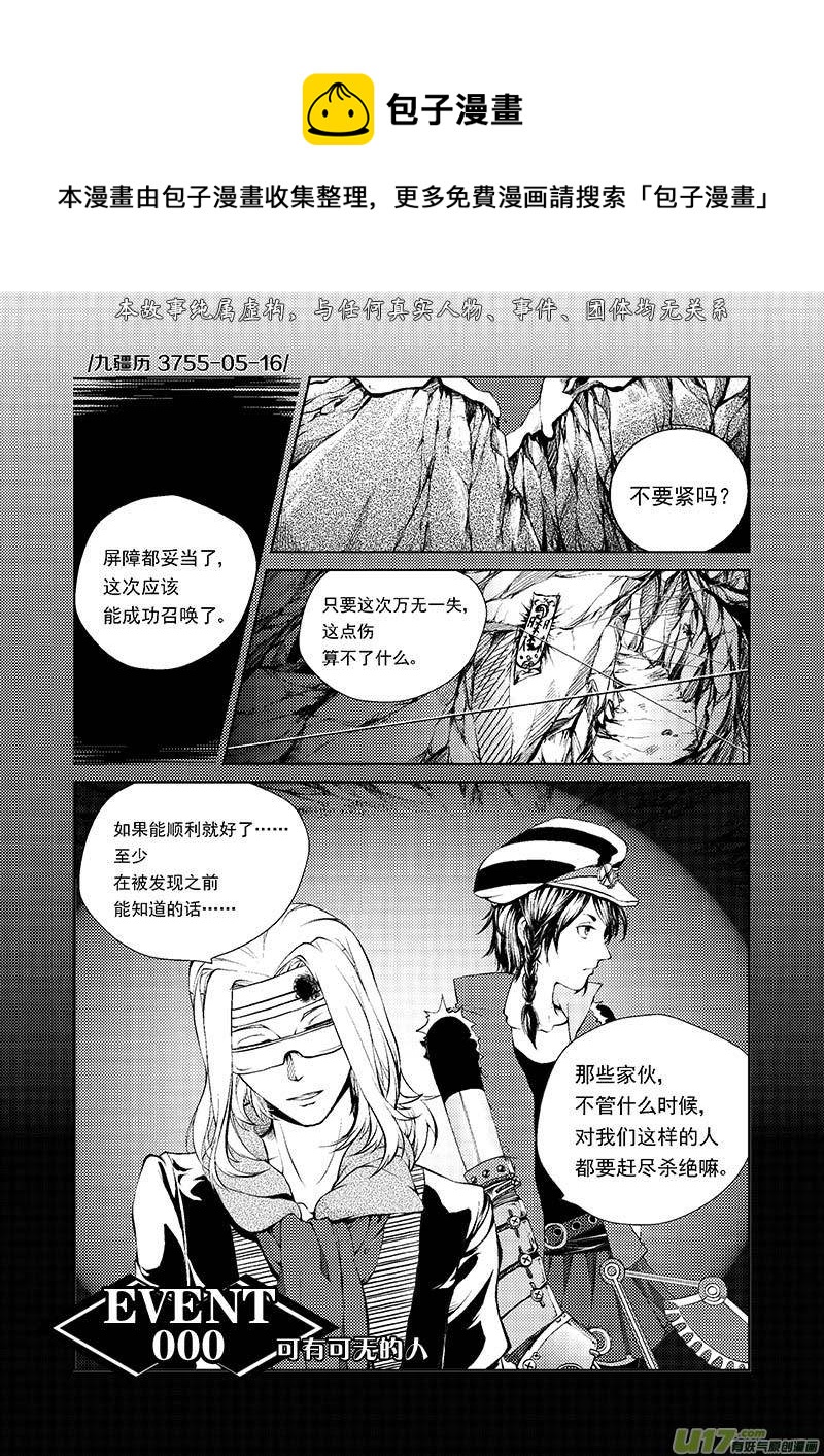 反言 - Event000_可有可無的人 - 1