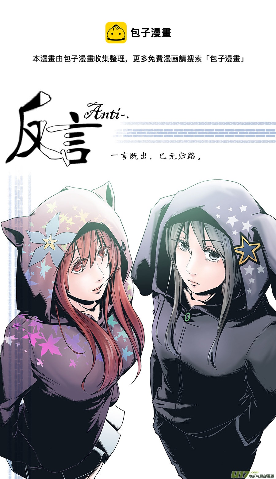 反言 - Event008_使者的坦白（1） - 1